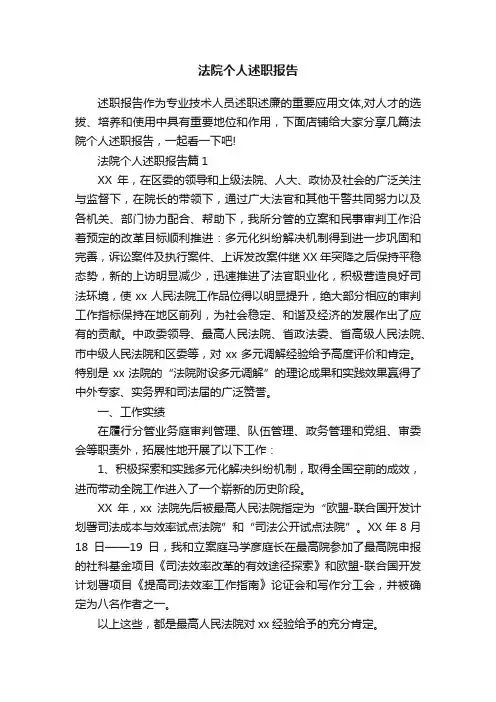 法院个人述职报告
