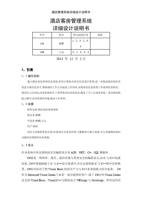 酒店管理系统详细设计说明书