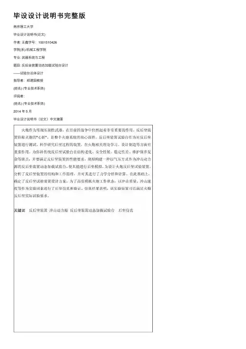 毕设设计说明书完整版