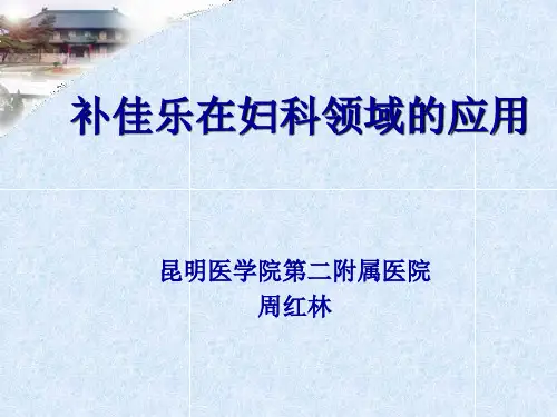 雌激素的临床应用
