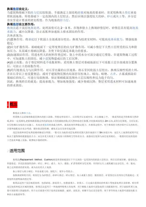 换填垫层法定义