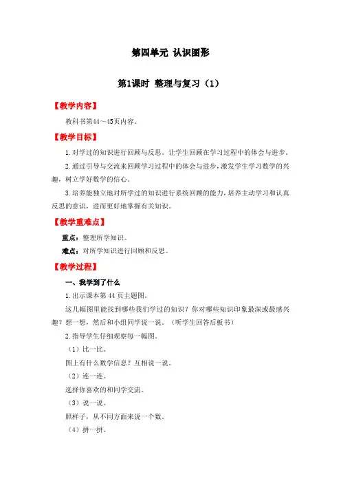 新北师大版一年级下册数学《整理与复习》精品教案