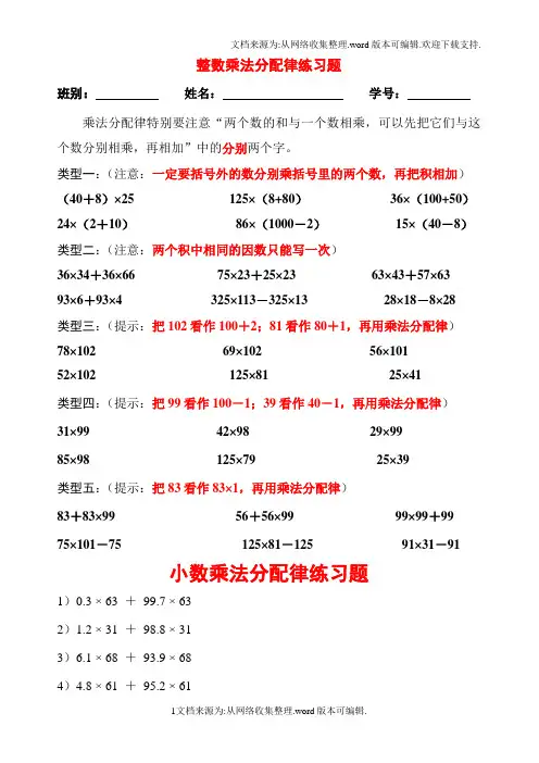 整数、小数、分数乘法分配律练习题(供参考)