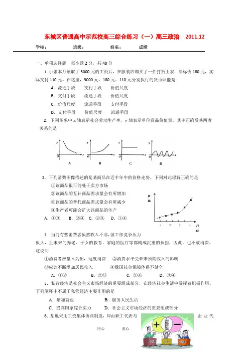 北京市东城区普通高中示范校高三政治12月综合练习(一)【会员独享】