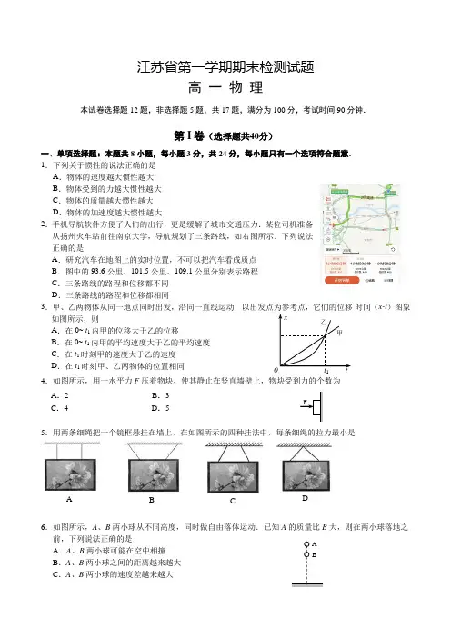 江苏省高一第一学期期末考试物理试卷含答案