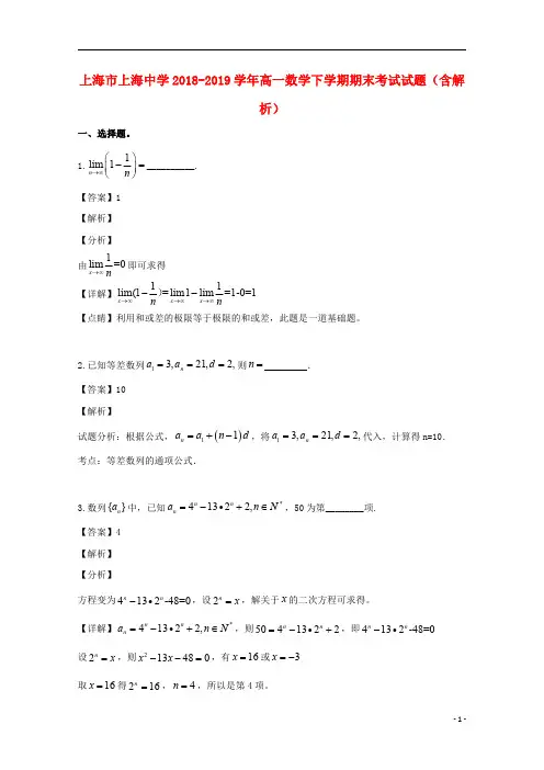 上海市上海中学2018_2019学年高一数学下学期期末考试试题(含解析)