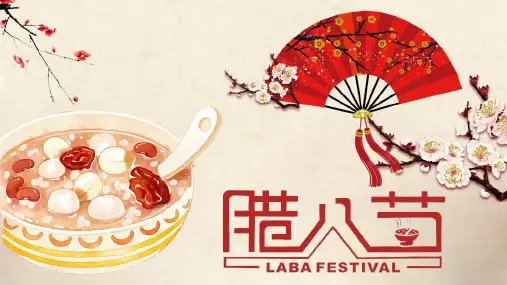 腊八节主题班会PPT课件