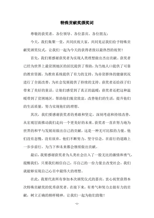 特殊贡献奖颁奖词