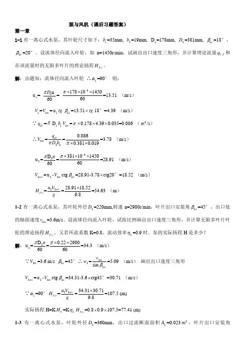泵与风机答案 何川