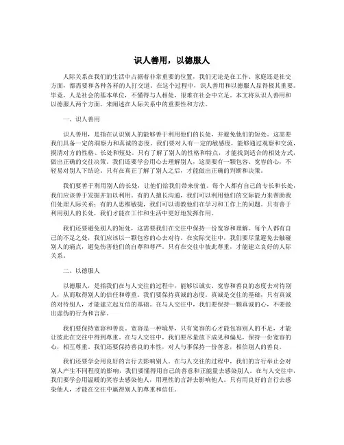 识人善用,以德服人