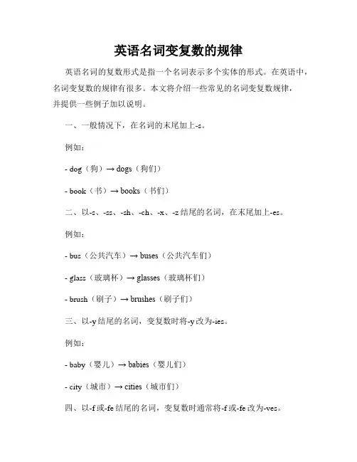 英语名词变复数的规律