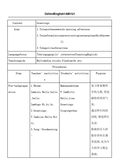 牛津版英语A完整教学说课