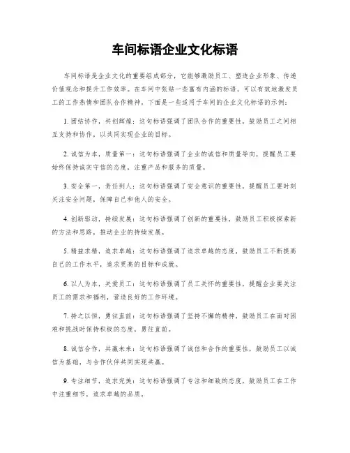 车间标语企业文化标语