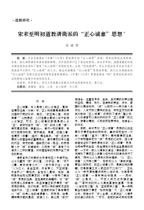 宋末至明初道教清微派的“正心诚意”思想