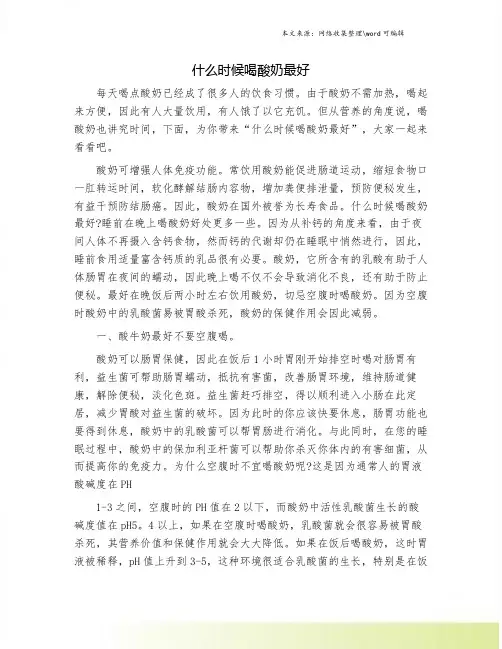 什么时候喝酸奶最好