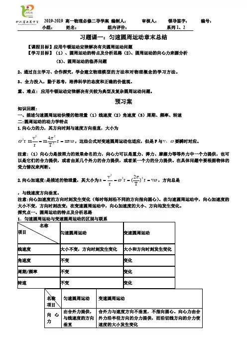 圆周运动复习案导学案Microsoft Word 文档 (4)
