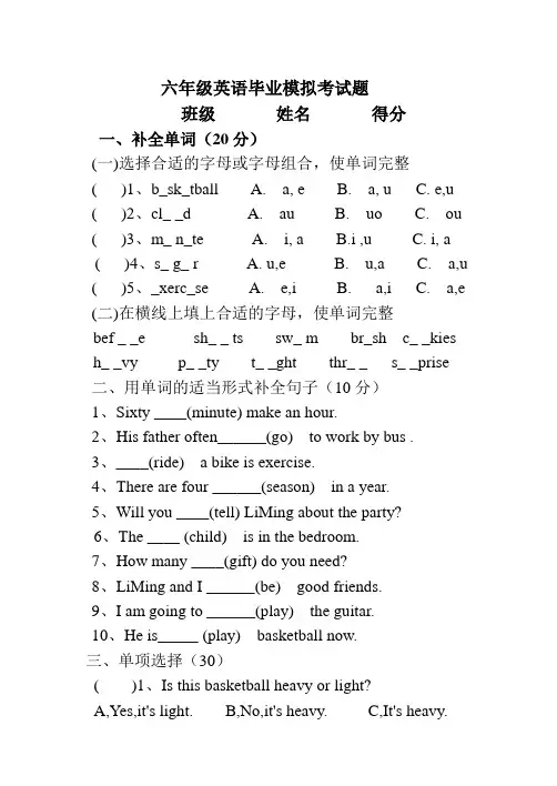 最新冀教版六年级英语下册期末测试卷