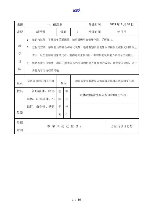八年级物理下第九章电与磁全章教案人教版