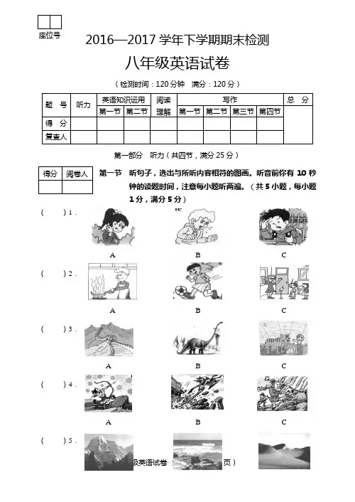 八年级英语2016-2017