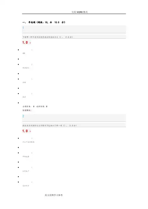 商业实施计划书制作和演示期末考试2018年