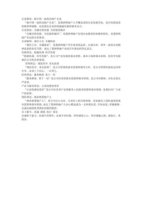 企业愿景：做中国一流的房地产企业