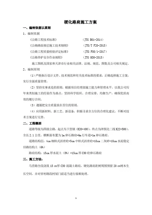 硬化路肩施工方案