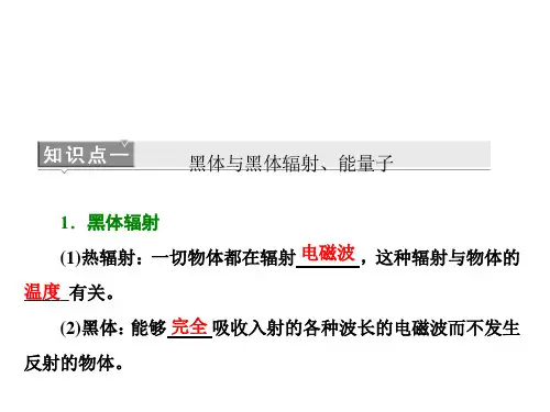 光的粒子性  课件 