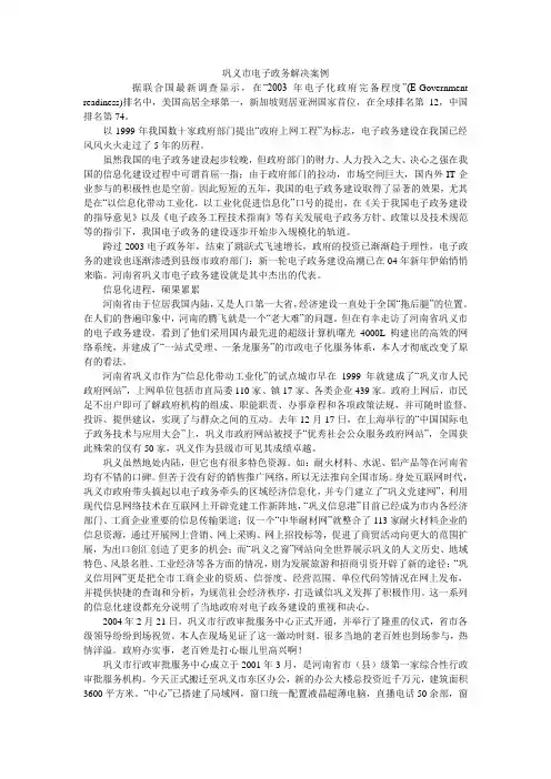 巩义市电子政务解决案例
