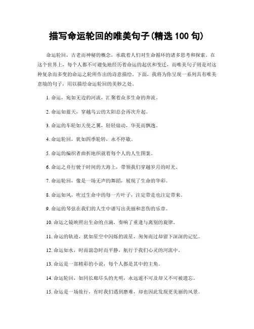 描写命运轮回的唯美句子(精选100句)