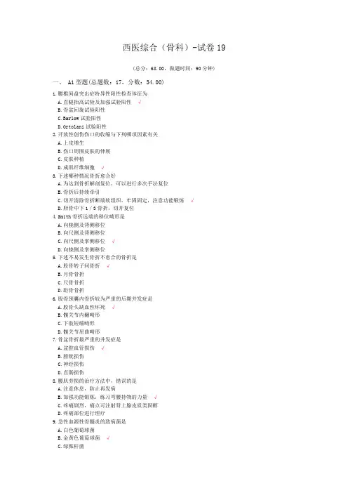 西医综合(骨科)-试卷19