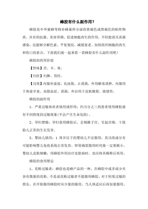 蜂胶有什么副作用？
