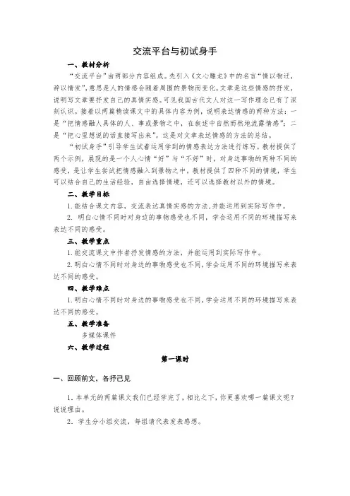 小学语文六年级下册第三单元交流平台与初试身手教学设计