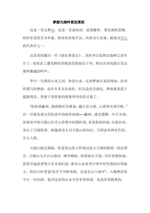 梦游天姥吟留别赏析