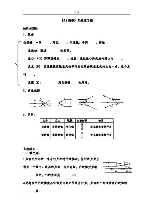 《5.1透镜》专题练习题