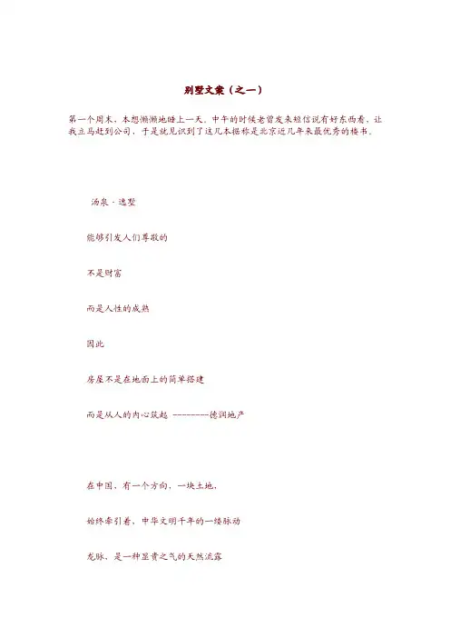 别墅文案集锦
