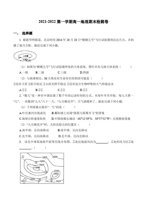 2021-2022第一学期高一地理期末检测卷(含答案)