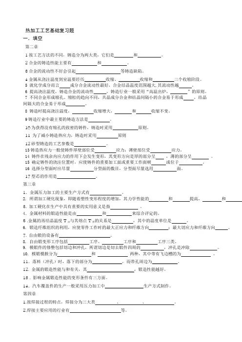 热加工工艺基础复习题