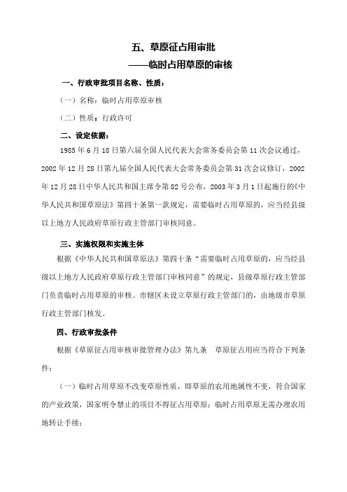 草原征占用审批操作规范及行政审批流程图