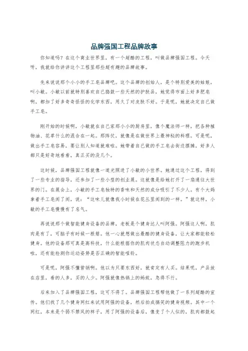 品牌强国工程品牌故事