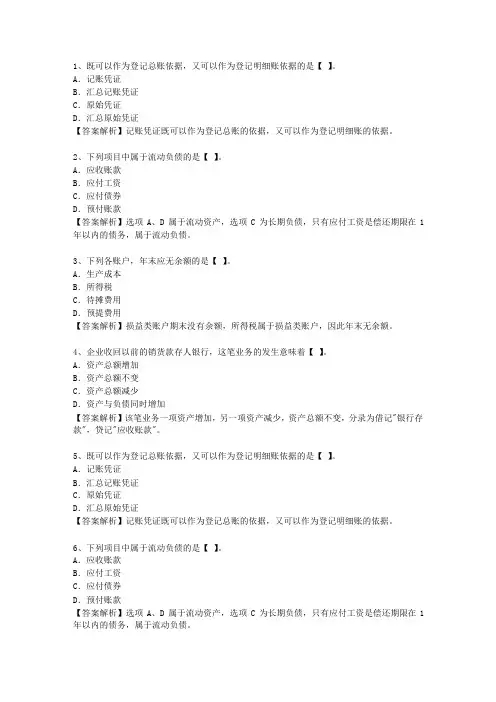 2015新疆维吾尔自治区会计职称试题及答案