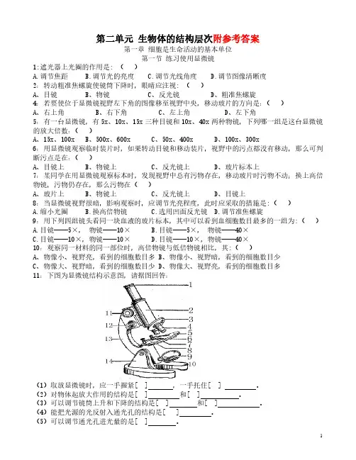 新人教版七年级生物上册_第二单元第一章_练习题 2