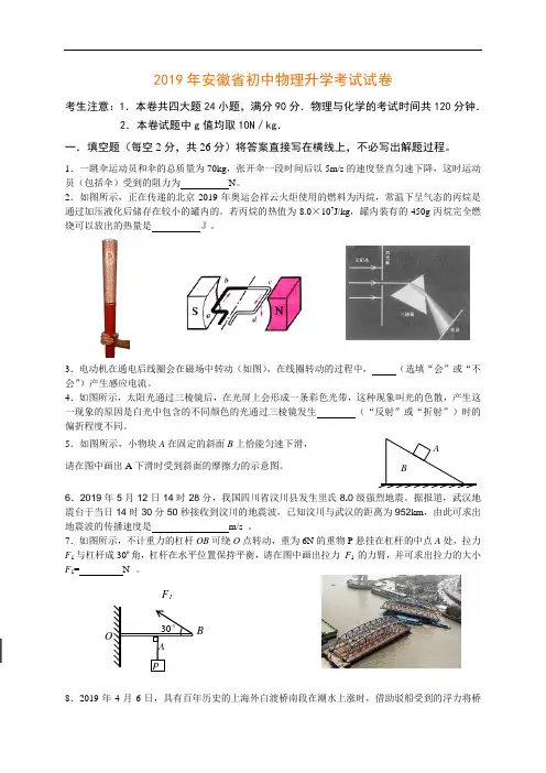 2019年安徽省初中物理升学考试试卷及答案(原版付印版)