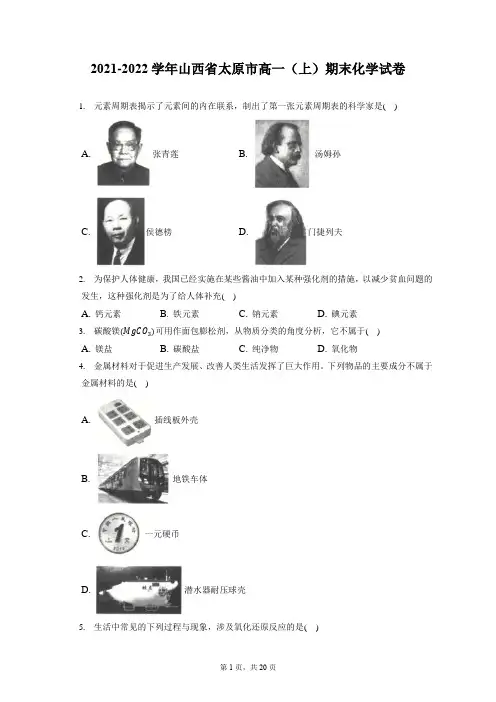 2021-2022学年山西省太原市高一(上)期末化学试卷(含答案解析)