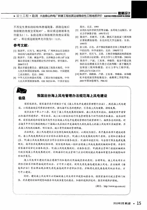 我国出台海上风电管理办法规范海上风电建设