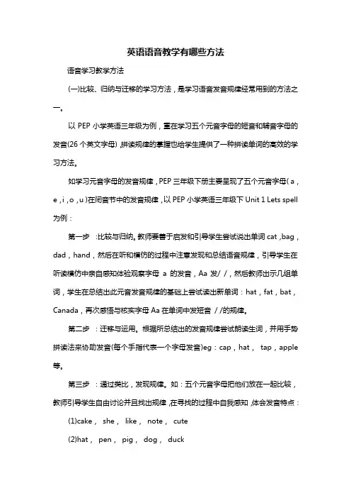 英语语音教学有哪些方法