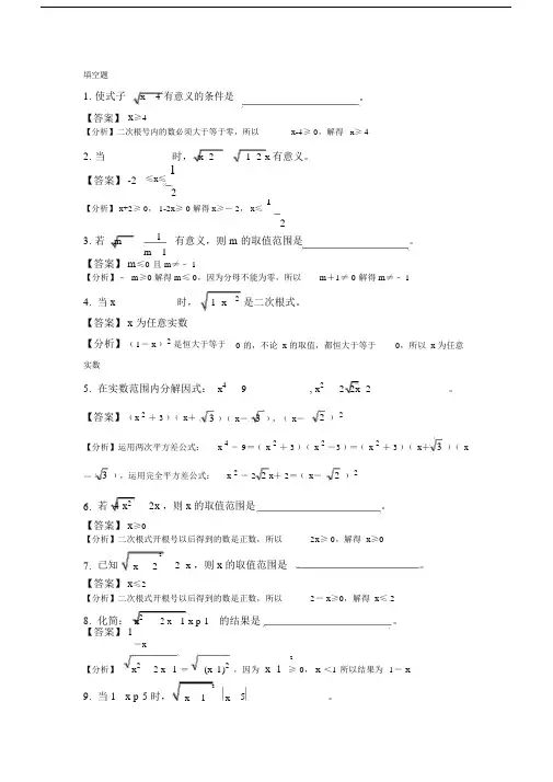 (完整)八年级二次根式综合练习题及答案解析.docx