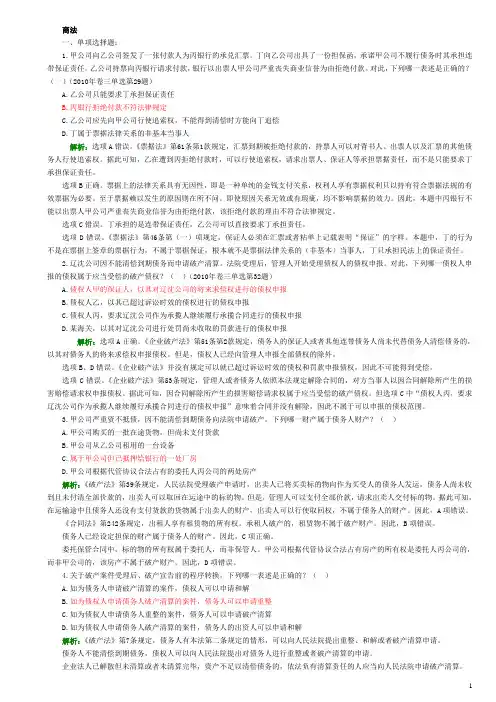 商法司考真题(附答案和解析)