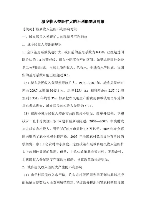 城乡收入差距扩大的不利影响及对策