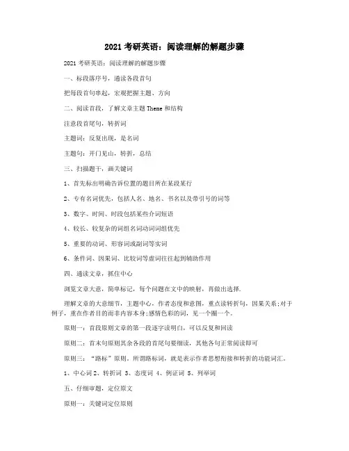 2021考研英语：阅读理解的解题步骤