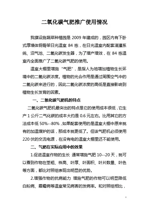 二氧化碳气肥推广情况